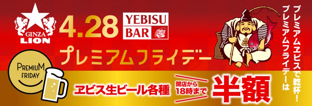 サッポロライオン