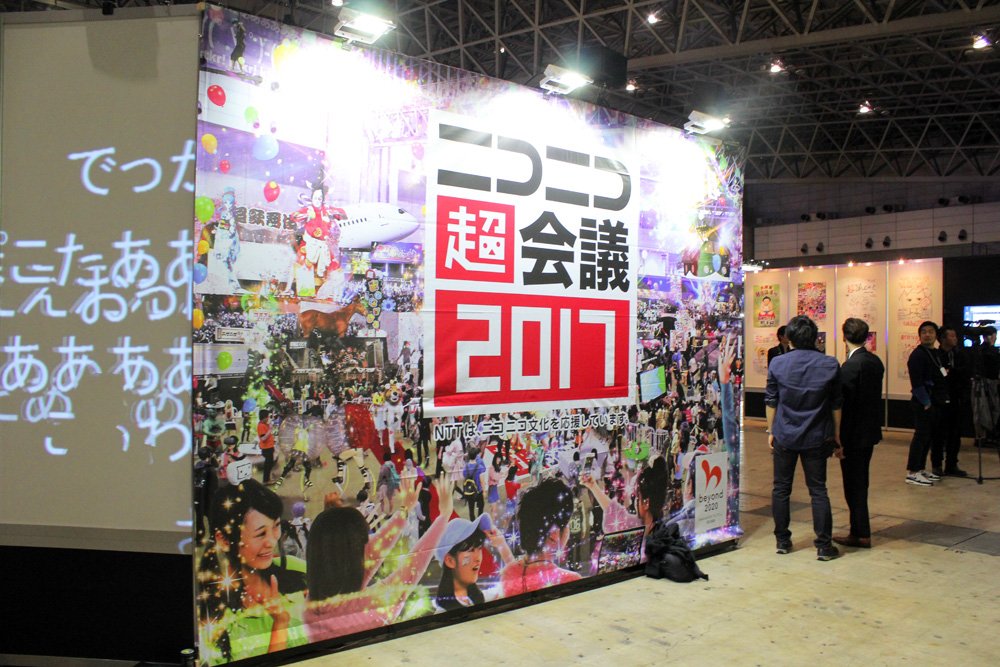ニコニコ超会議2017会場の様子