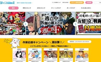 赤松健の「マンガ図書館Z」、物議醸した“電子書籍版YouTube”機能を正式公開