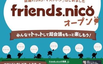 超会議に「マストドン」ブース 「mstdn.jp」ぬるかるさんも登場