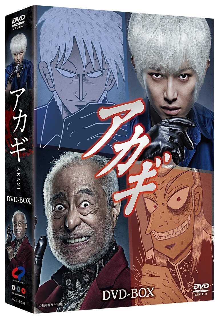 アカギ／画像はAmazonより