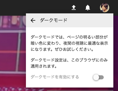 ダークモードや！