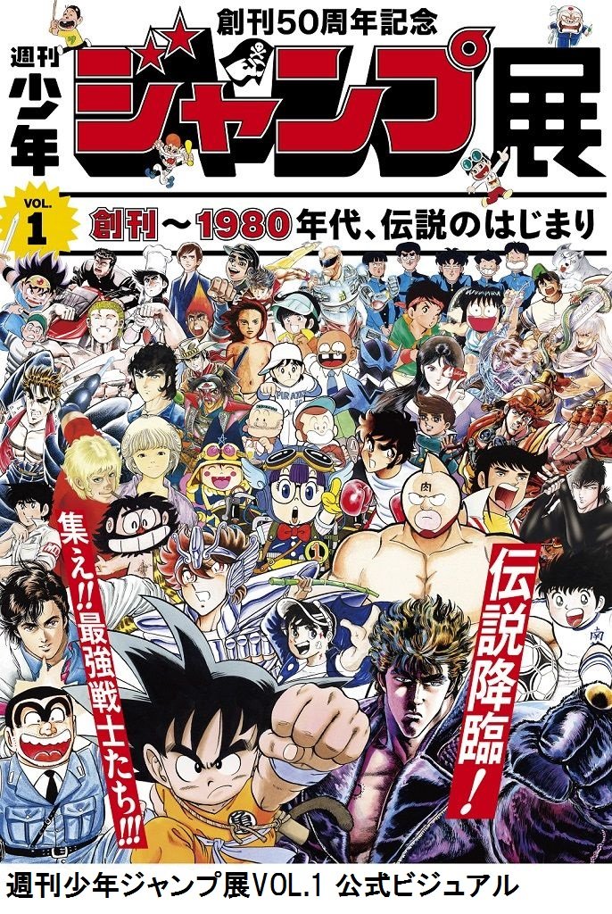 週間少年ジャンプ1990年24号 - 少年漫画