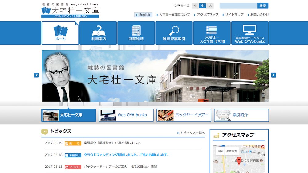 大宅壮一文庫サイトトップ