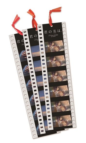 『君の名は。』特製フィルムしおり