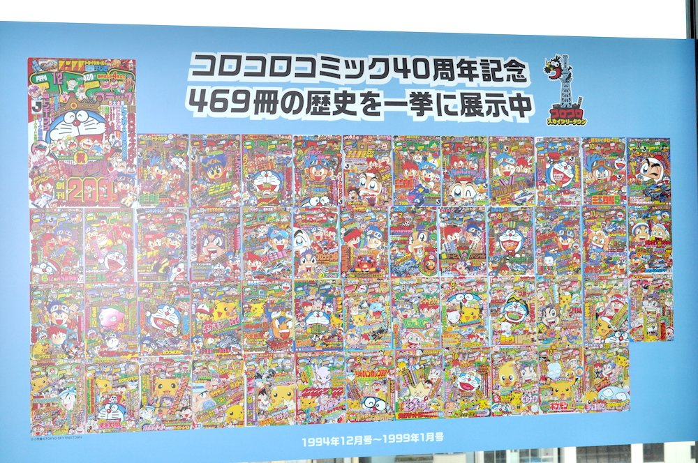 コロコロコミック伝説カフェ10