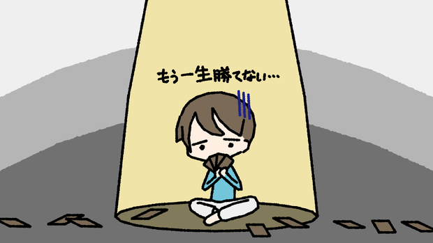 負けると理解しがたいほど落ち込む