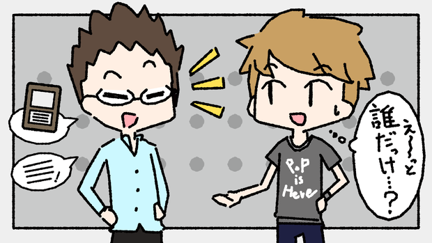 名前は知らないけど、話す人が増える