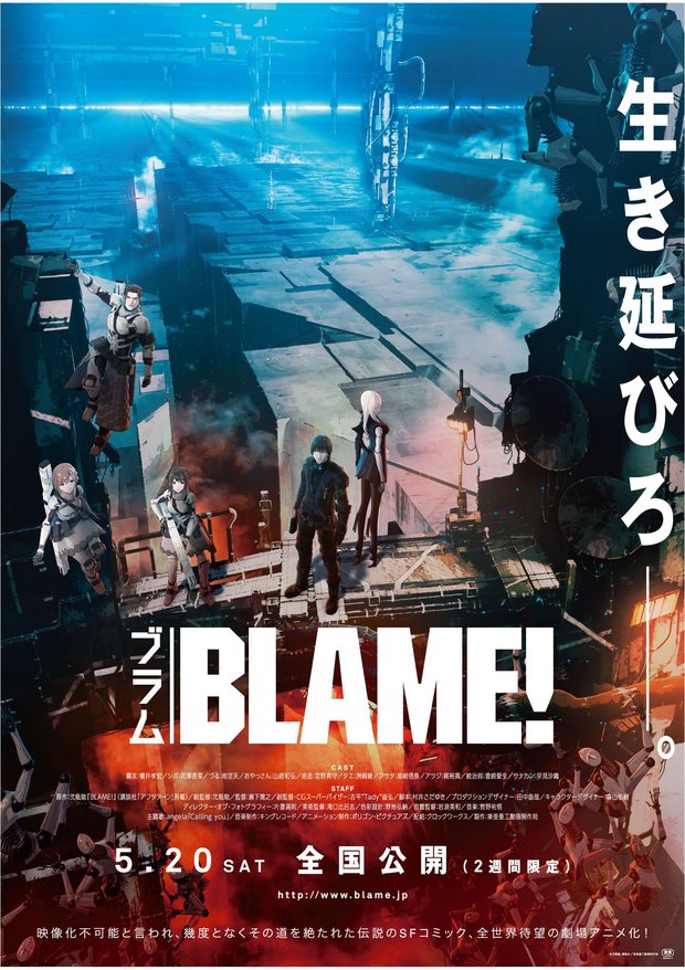 2 2 アニメ化 Blame 弐瓶勉インタビュー Cg演算負荷でサーバーが止まった Kai You Net