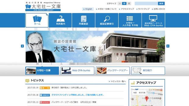 大宅壮一文庫サイトトップ