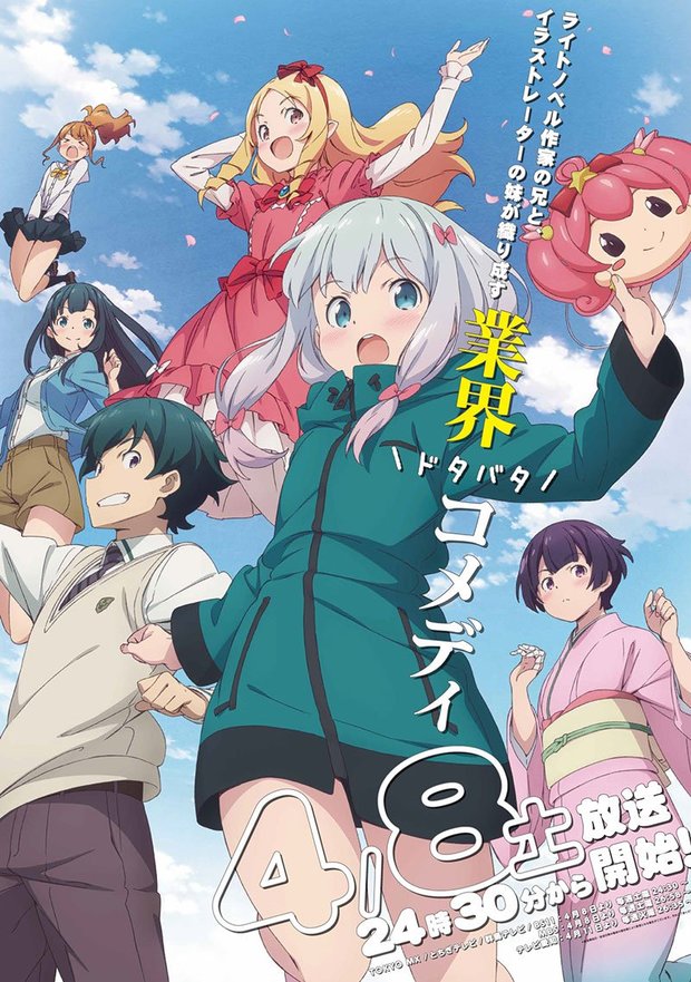『エロマンガ先生』キービジュアル/画像は公式サイトより