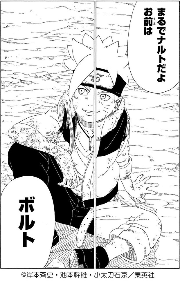 『BORUTO』3巻(コマ2:ナルト・ボルト)