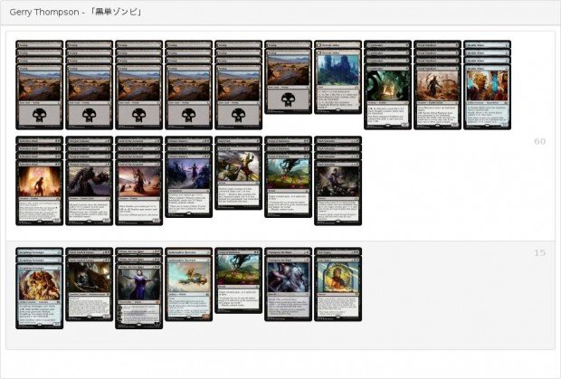 トンプソンさんの黒単ゾンビ