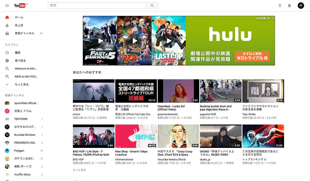 リニューアルされたYouTube画面