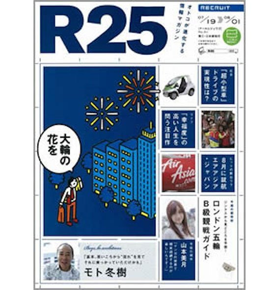 R25_フリーペーパー