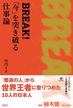 BREAK 書影