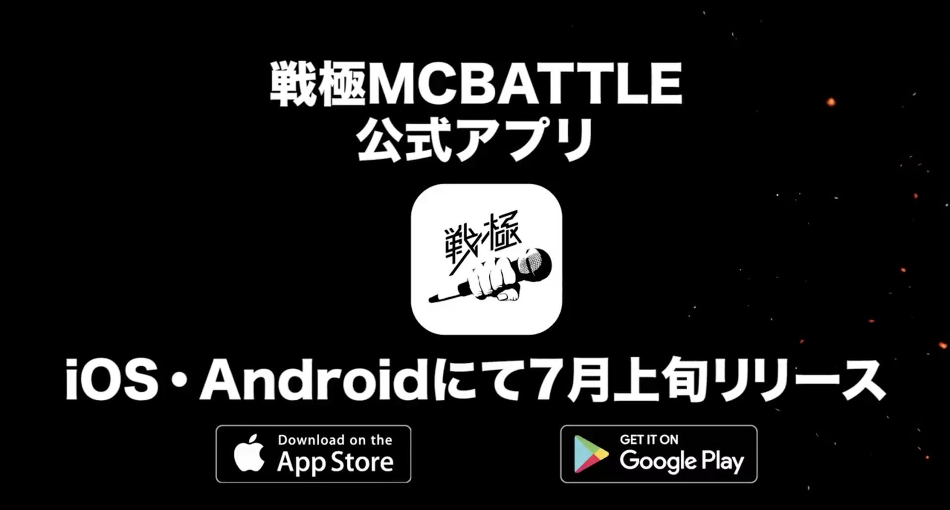 戦極MCBATTLE」月額360円のアプリ配信！ MCバトル動画が見放題！ - KAI