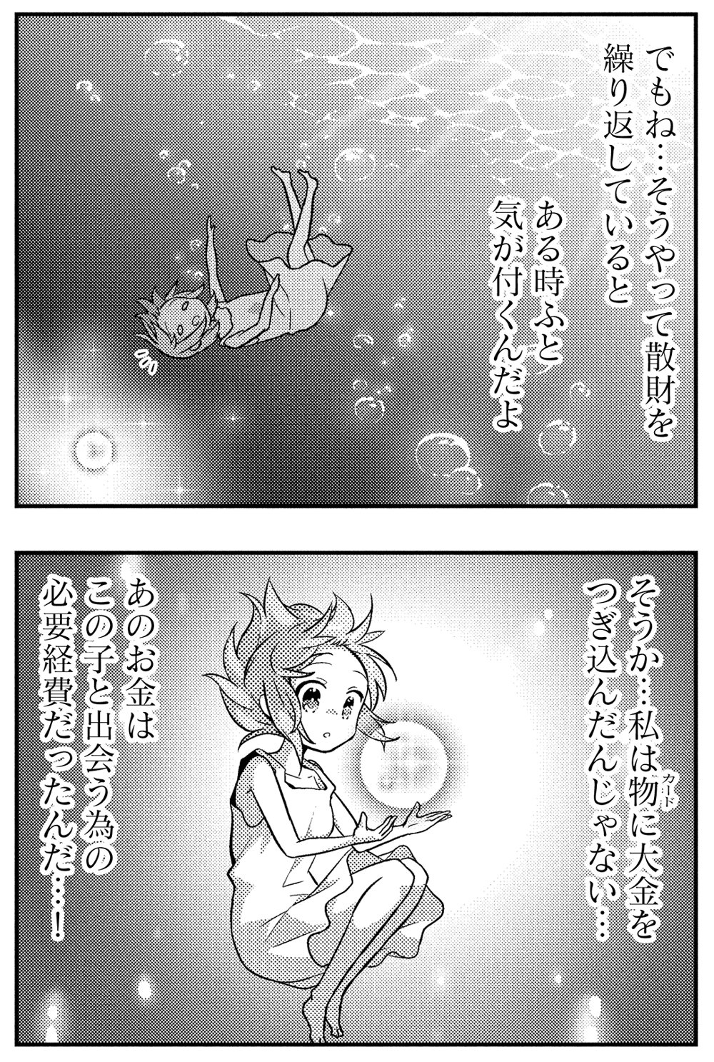 TCGirlsより「そうか…私は物に大金をつぎ込んだんじゃない…あのお金はこの子と出会うための必要経費だったんだ…！」