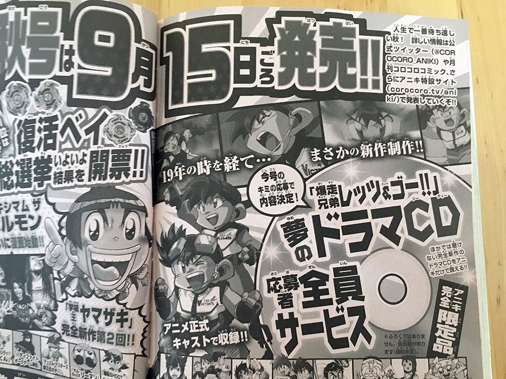 『爆走兄弟レッツ&ゴー!!』