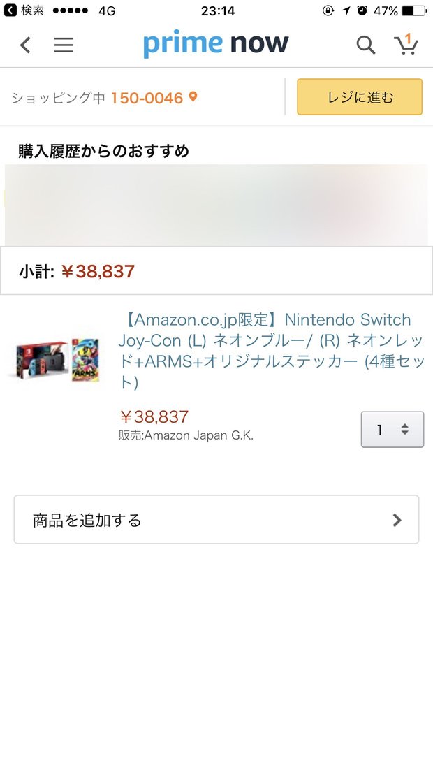 23:14 カートに入れられた!