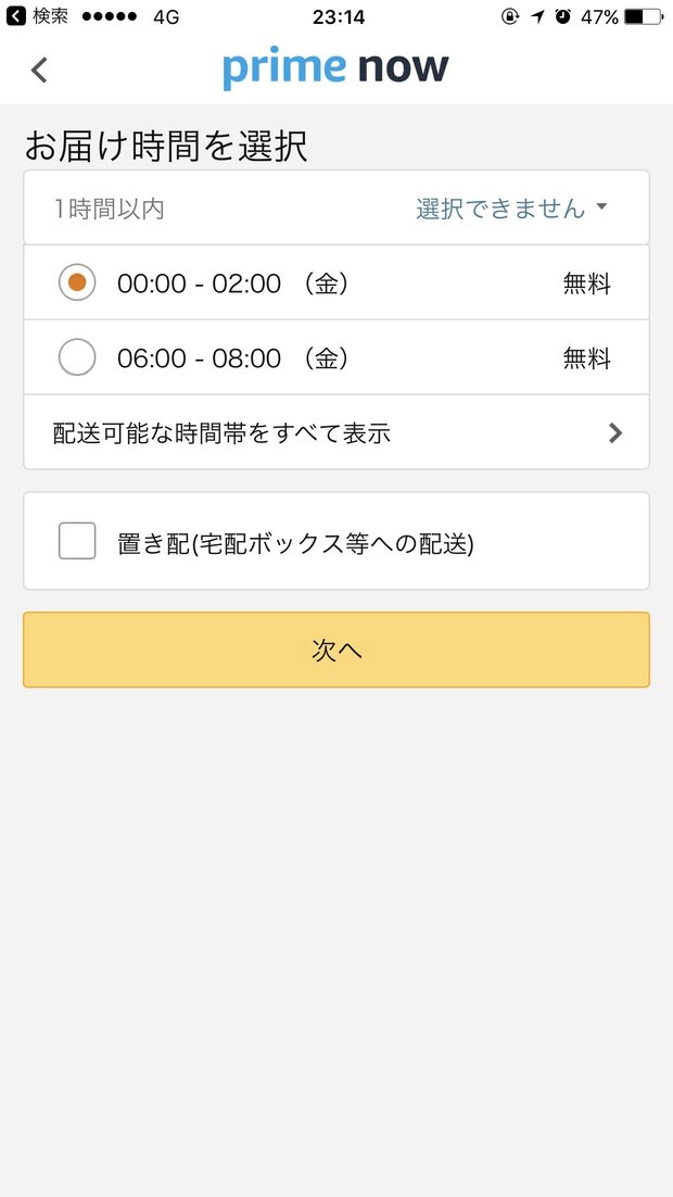 お届け時間を00:00-02:00に設定して次のページに進むと、また503ページ。