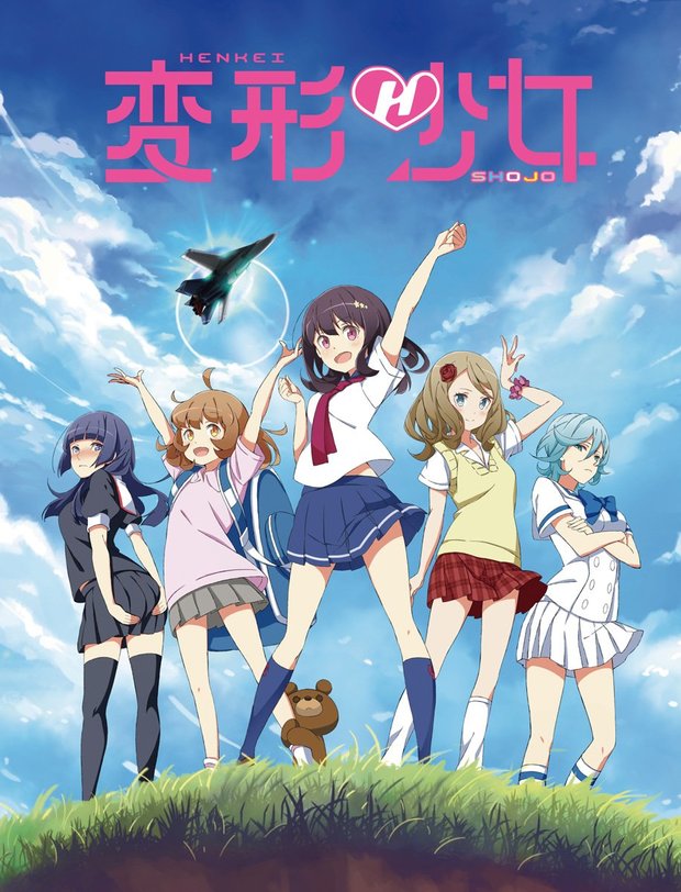 『変形少女』キービジュアル