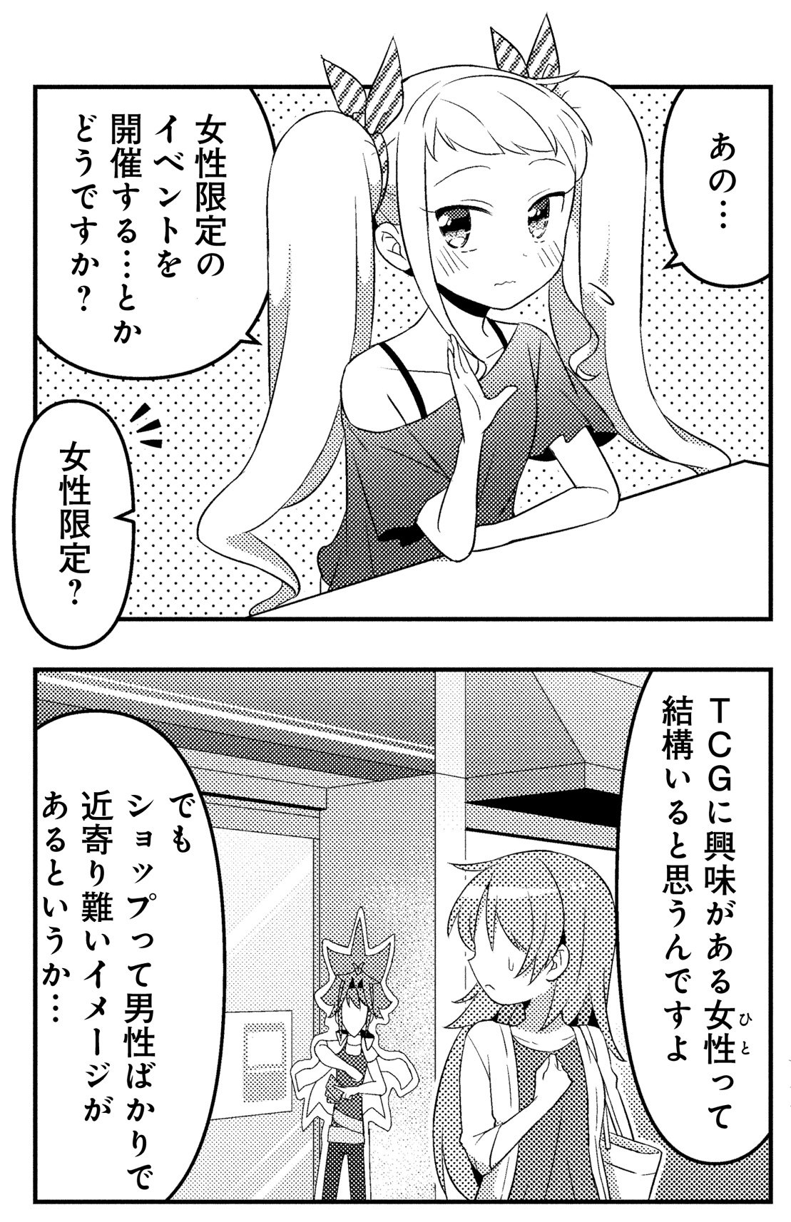 TCGirlsより「女性限定のイベントを開催する…とかどうですか？」