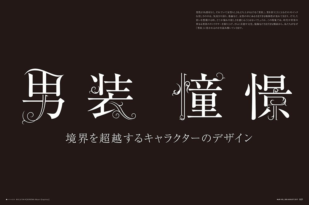 『月刊MdN』2017年8月号