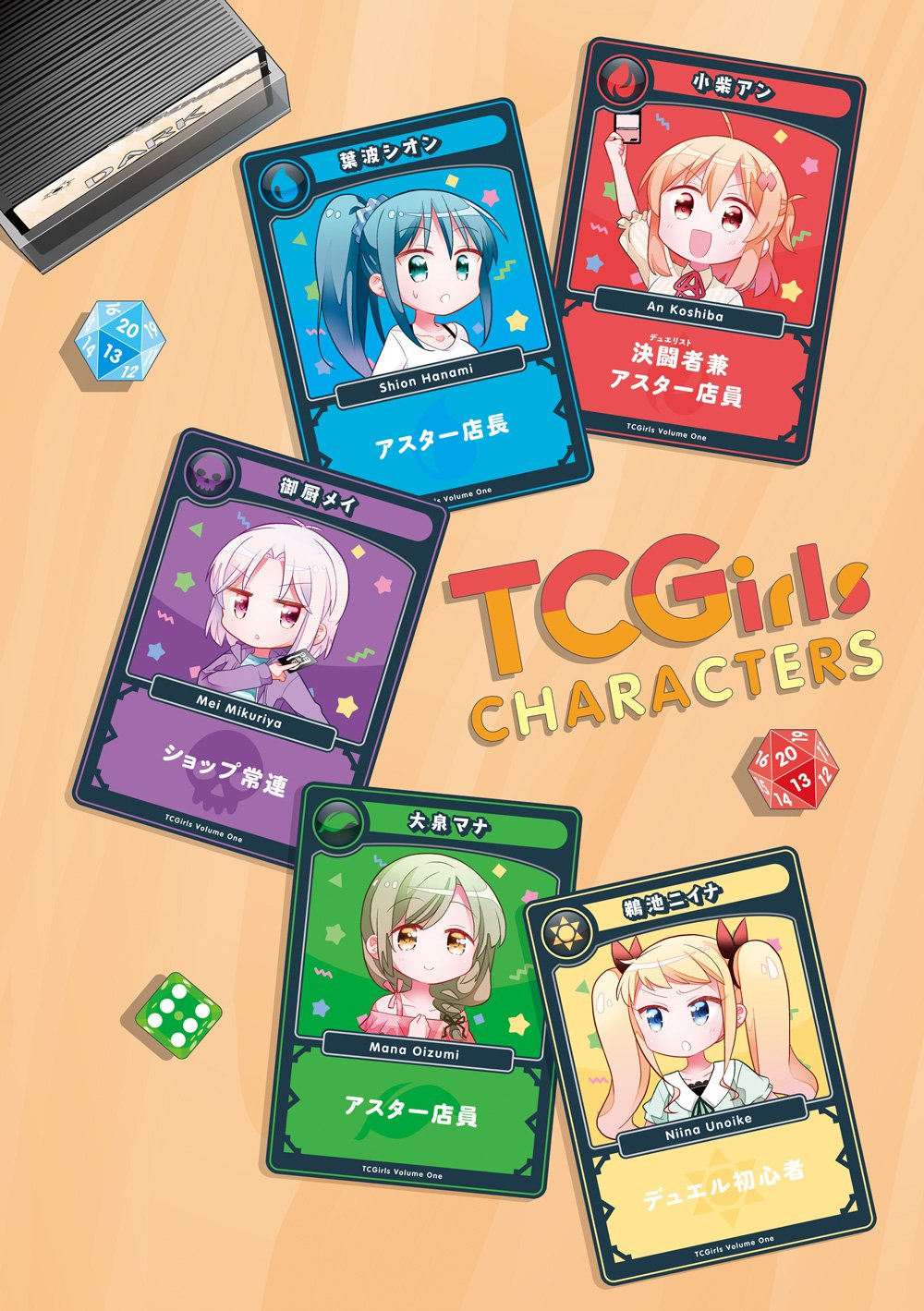 TCGirls キャラ紹介