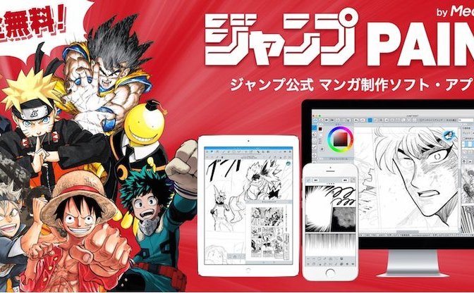 ジャンプ公式の漫画制作ソフトが凄い ONE PIECEやNARUTOから極意を盗め