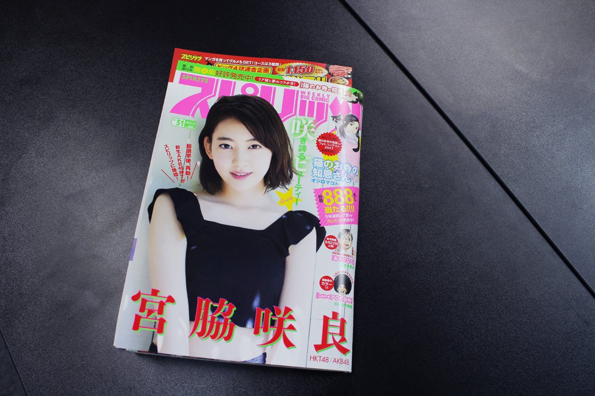 『ビッグコミックスピリッツ』