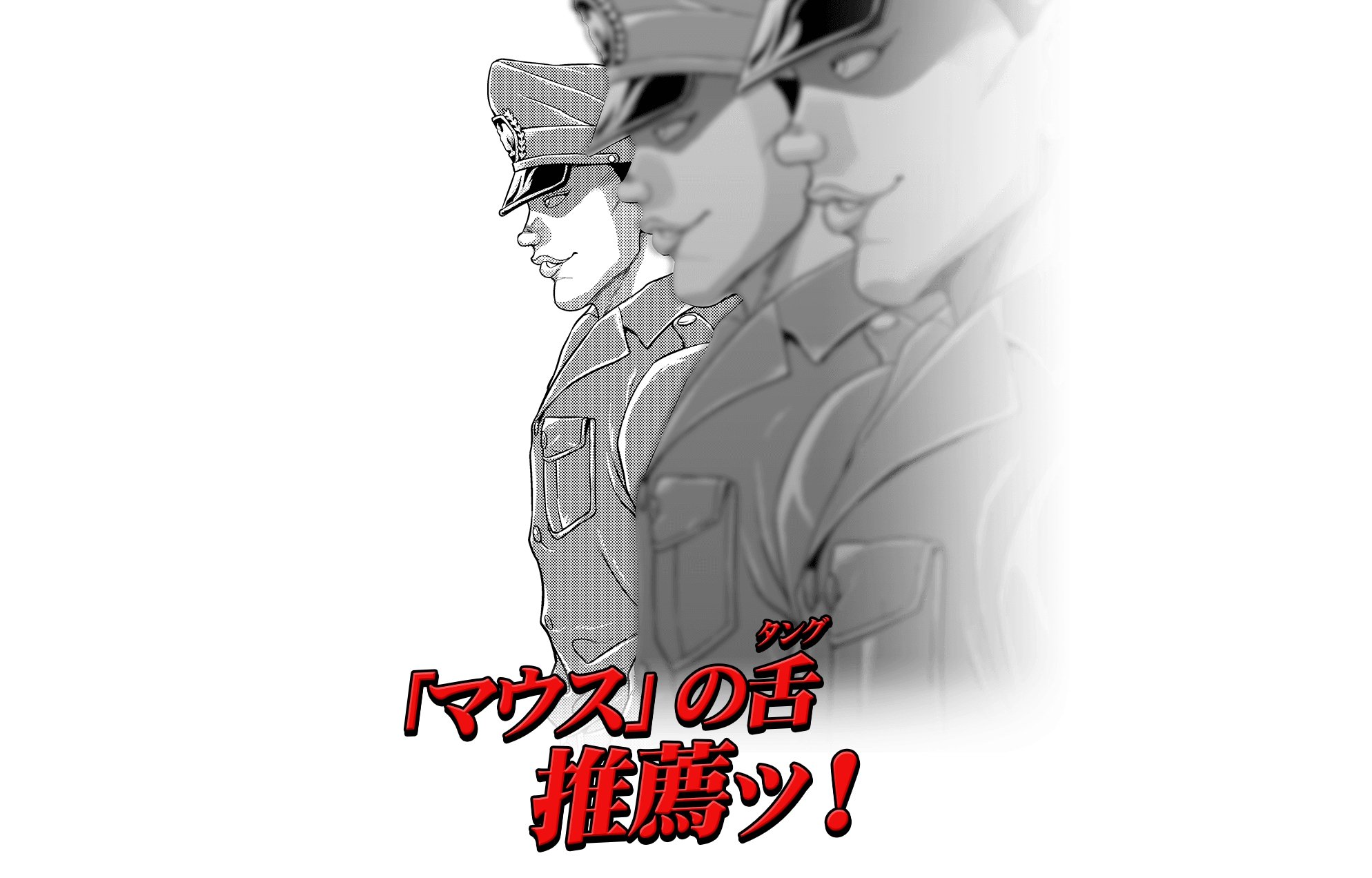 「マウス」の舌（タング）