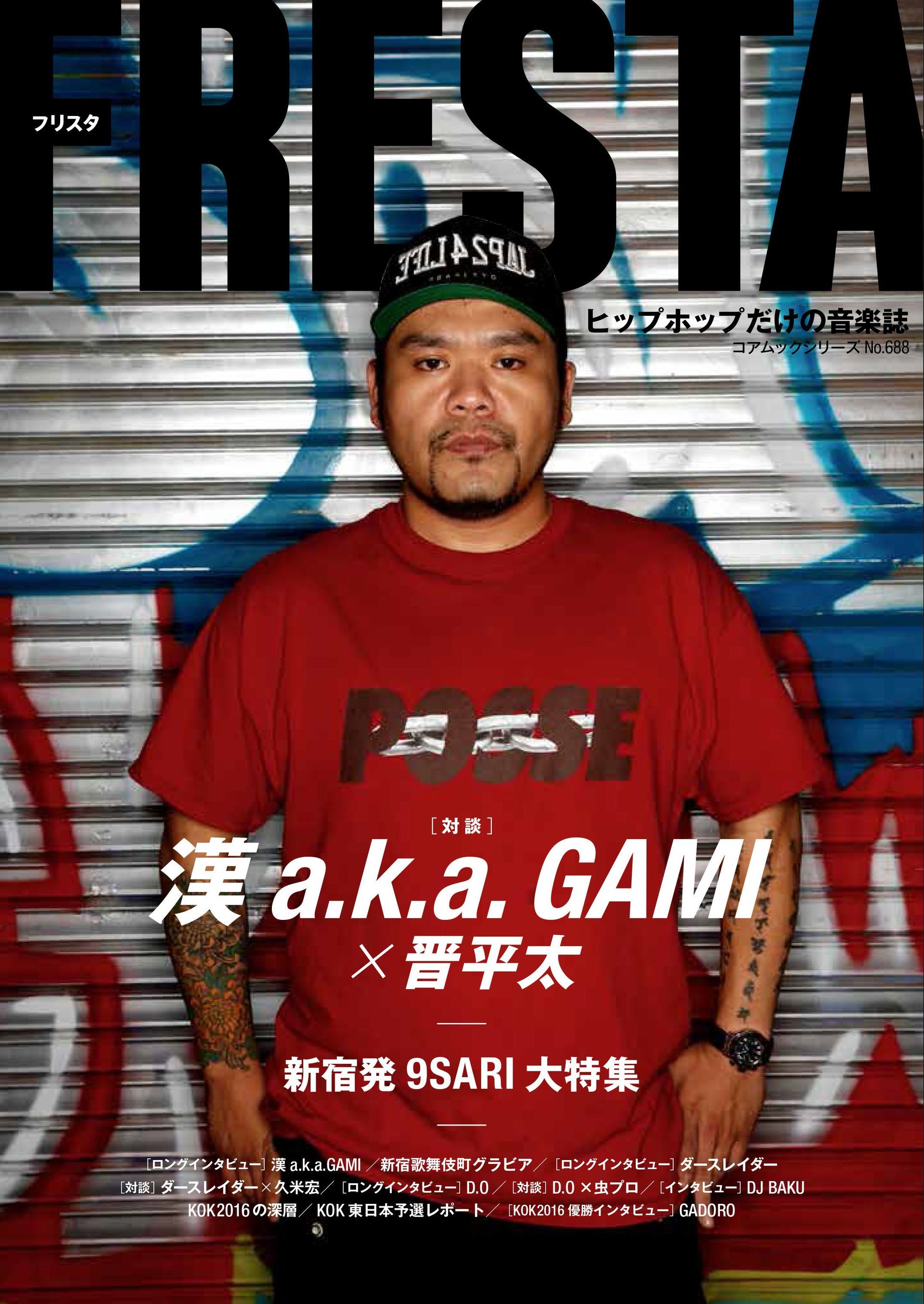 ヒップホップ専門誌『FRESTA』創刊　漢×晋平太、D.O×虫プロ社長など