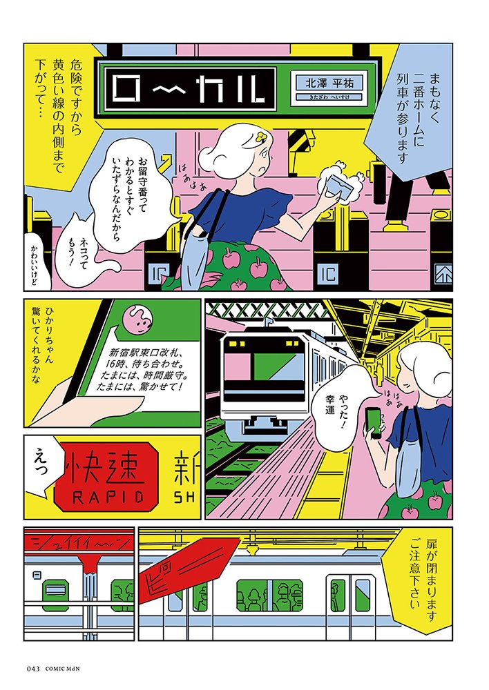 月刊MdN2017年9月号