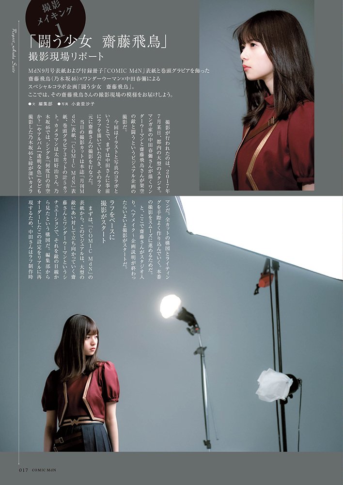 月刊MdN2017年9月号