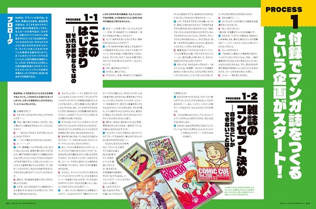 月刊MdN2017年9月号