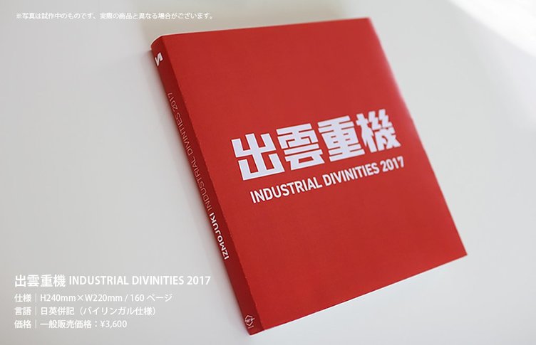 架空の会社『出雲重機』公式本の支援プロジェクト　リターンには限定プラモデルも