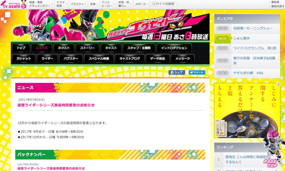 スーパーヒーロータイム改編