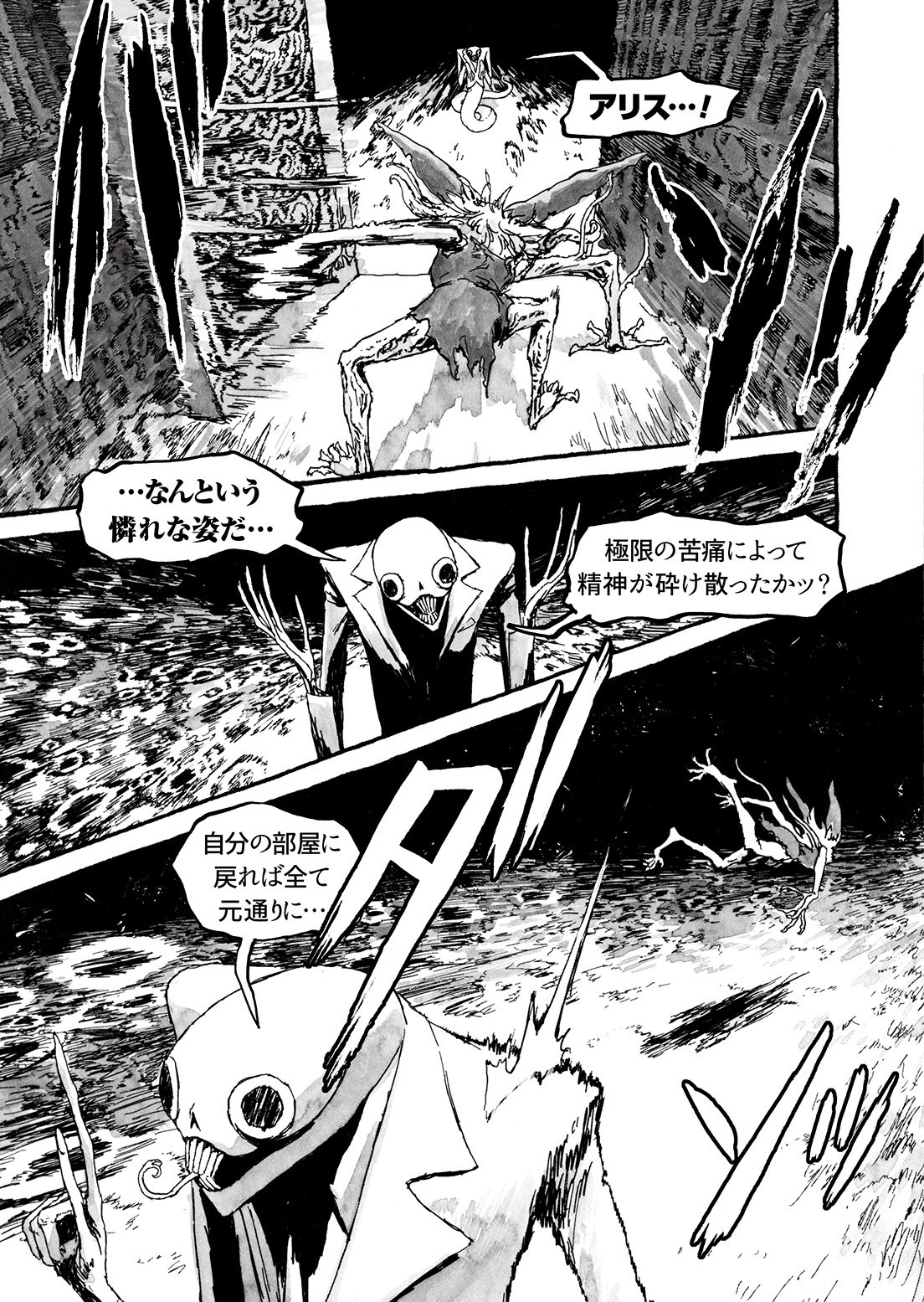 第7話「死に向かって走れ」11P