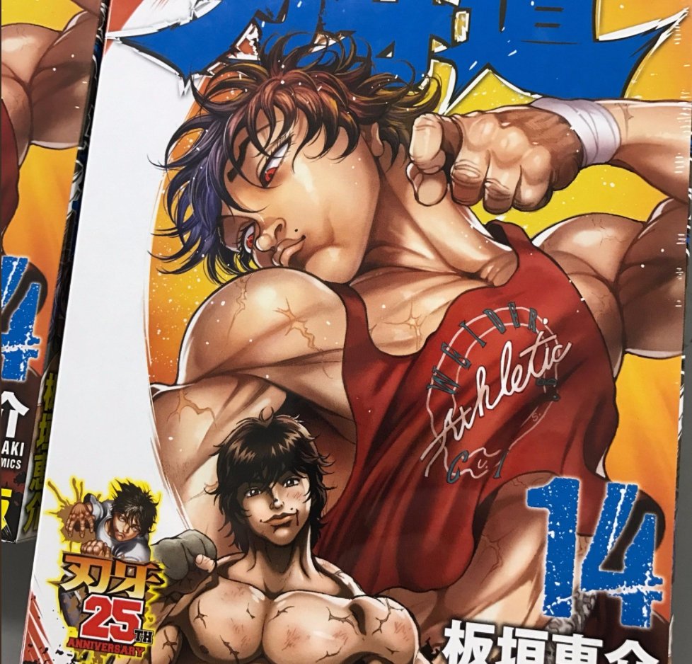 グラップラー刃牙