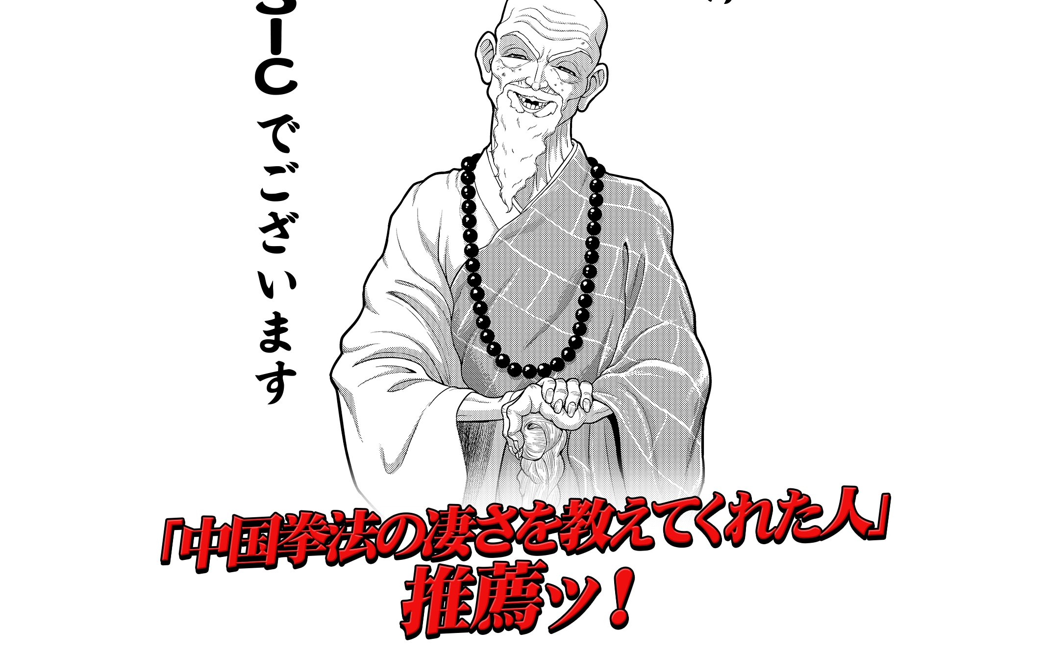 中国拳法の凄さを教えてくれた人