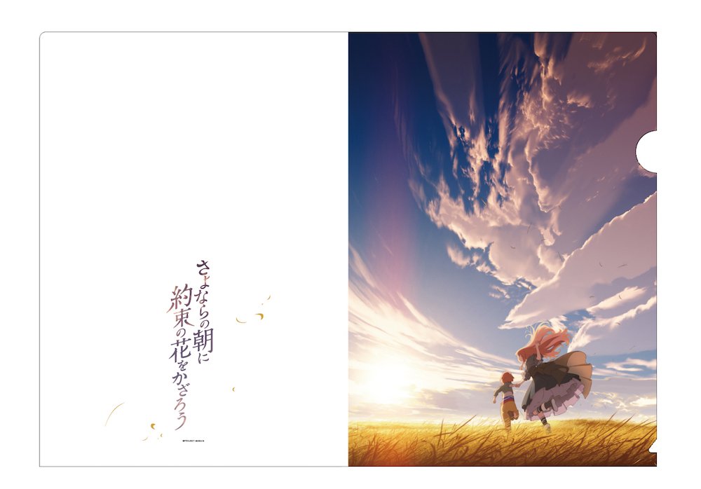 さよ朝クリアファイル