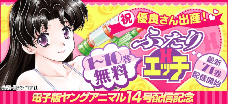 ふたりエッチフェア