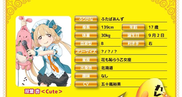 双葉杏