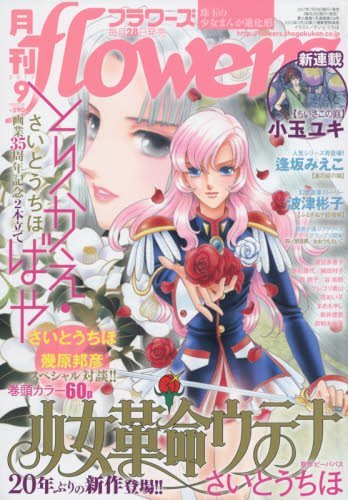 月刊flowers2017年9月号