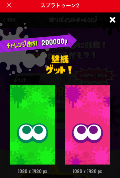 イカ好きをアピール スプラトゥーン2公式スマホ壁紙をゲットする3