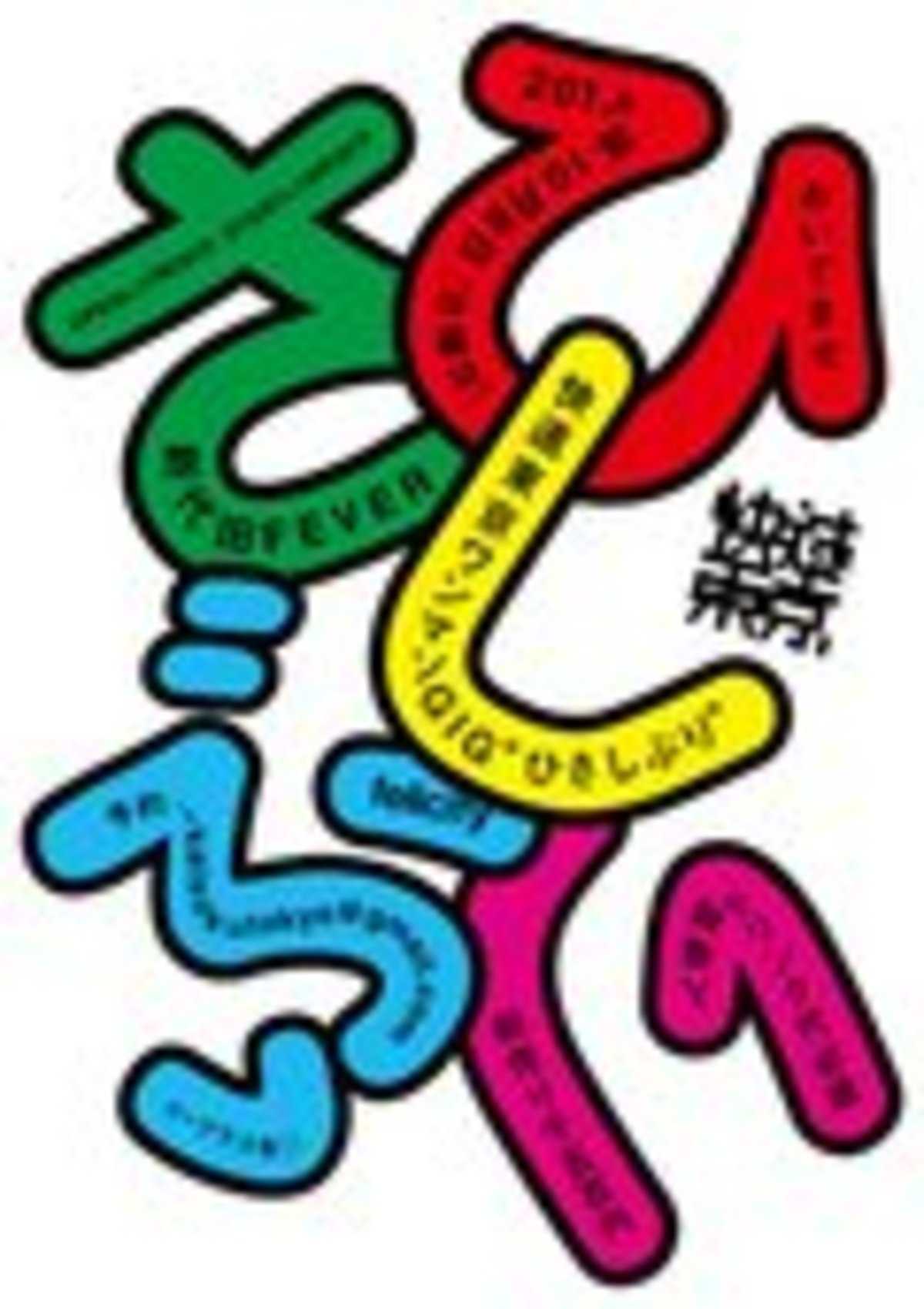 快速東京ワンマンGIG 「ひさしぶり」