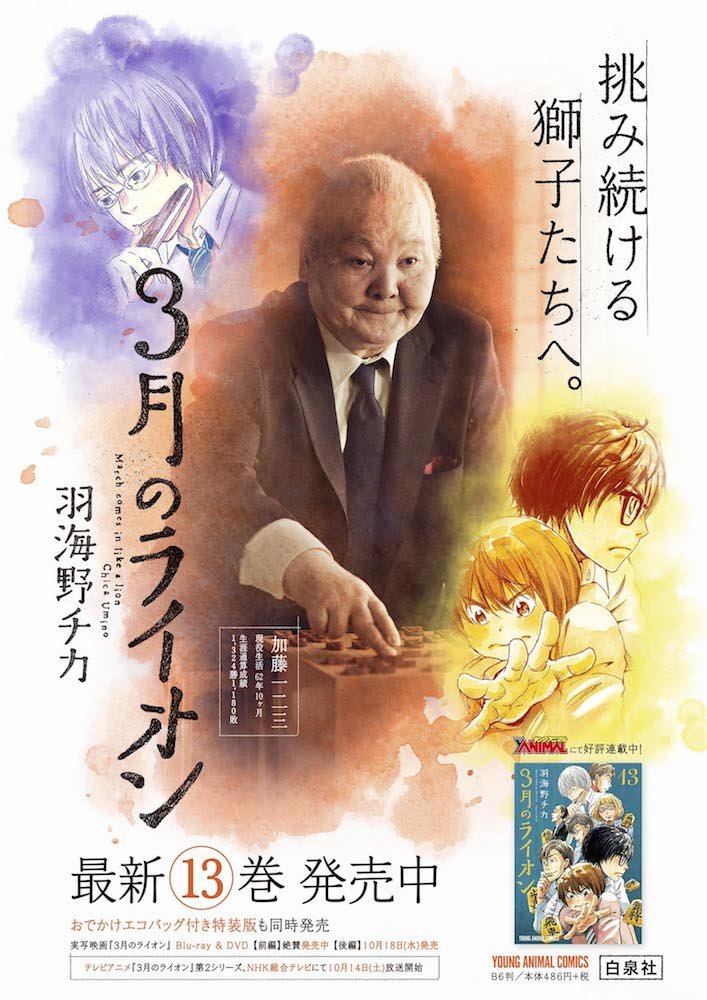 3月のライオン書店用ポスター
