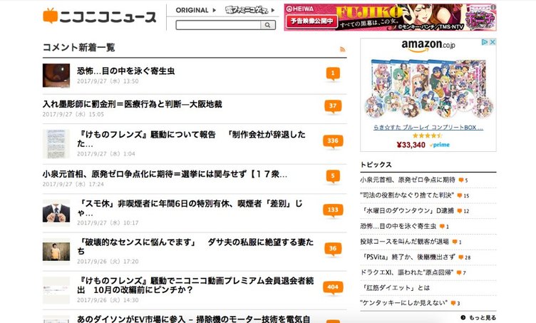 ドワンゴ ニコニコニュースのランキングに けもフレ 記事非表示を