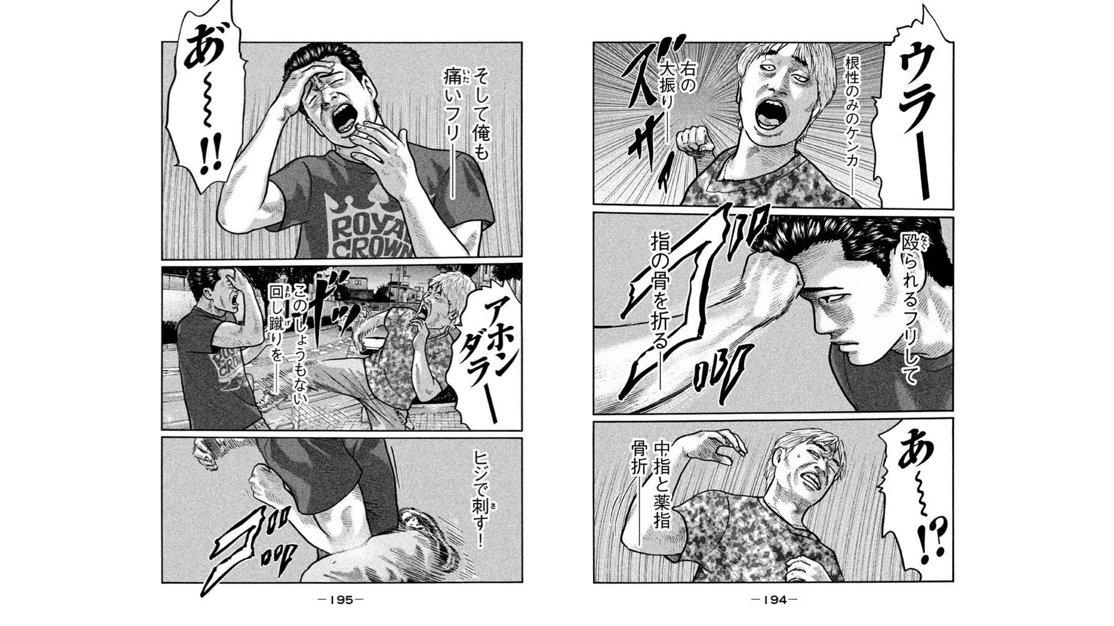 ザ・ファブル（1）第8話「素晴らしい夜」p194-195，南勝久（著/文）発行：講談社